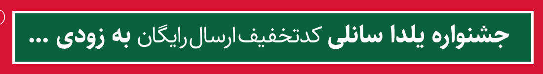 جشنواره یلدای سانلی