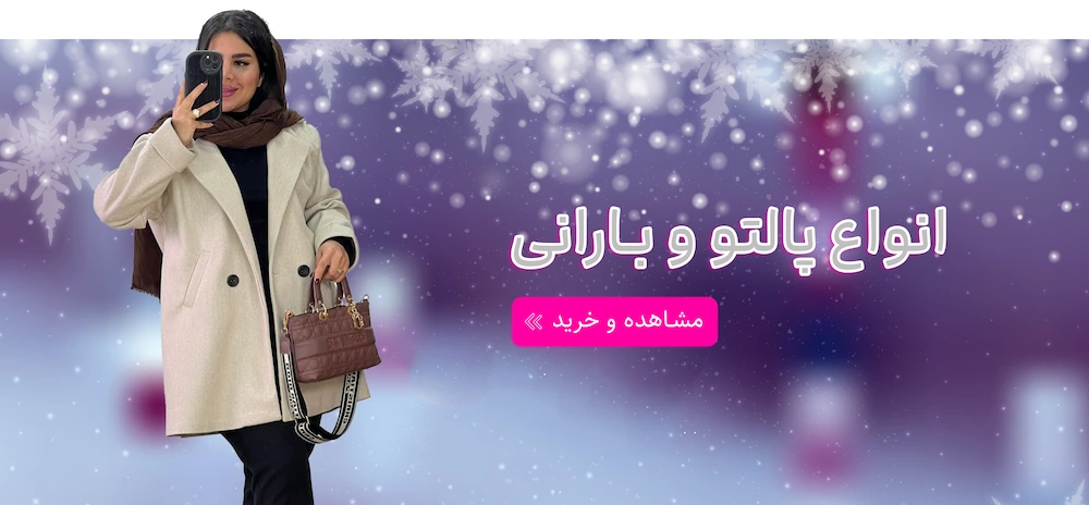 خرید مانتو و شومیز