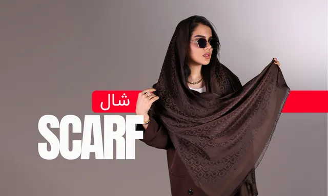 خرید شال